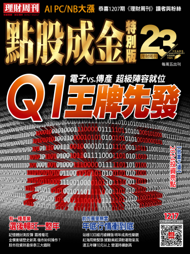 第1217期 點股成金